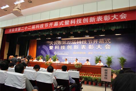 ���L(zh��ng)�еڶ�ʮ���ÿƼ���(ji��)�_Ļʽ�߿Ƽ���(chu��ng)�±��ô��(hu��)